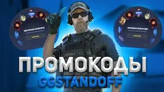 10 ПРОМОКОДОВ НА БАРАБАН БОНУСОВ GGSTANDOFF 💎| промокоды ggstandoff барабан