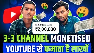 3-3 Channel Monetised | Aisa Unique Catagory Ka Youtube Channel आपने नहीं देखा होगा| कमाता है लाखों🤑