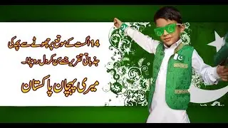 14th August Speech  Independence Day speech in Urdu