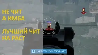 Лучший чит на раст | Легитимный чит на раст | Чит на раст 2022