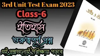 Class-6 History 3rd Unit Test Question 2023||Class-6  3rd Summative Test Question||Study SM||