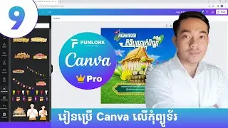 មេរៀនទី០៩៖ ការប្រើប្រាស់ Background Remover និង Magic Eraser | Chean Punlork