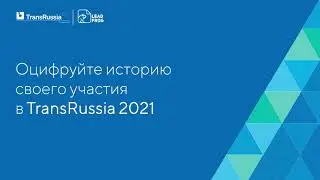 🐸 Приложение LeadFrog для выставки TransRussia 2021