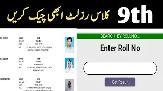 9th class Result 2022 | Bise Lahore 9th class Result 2022 | How to check result 9th class 2022