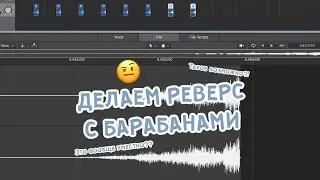 ВЫВЕДИ СВОИ БАРАБАНЫ НА НОВЫЙ УРОВЕНЬ