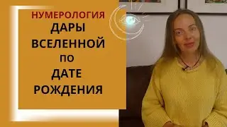 Полный анализ даты рождения. Нумерология