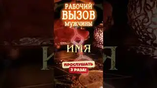 💌ТАРО-ВЫЗОВ МУЖЧИНЫ!😍ОН ПРОЯВИТСЯ СЕГОДНЯ ЖЕ! 💖НАПИШЕТ, ПОЗВОНИТ, ПРИЕДЕТ ПОСЛЕ ПРОСМОТРА👁️ #магия