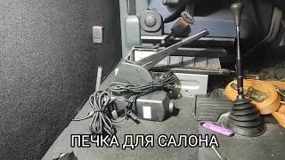 УСТАНОВКА АВТОНОМКИ В ГАЗЕЛЬ