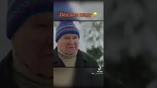 дед осадил ментов🤣