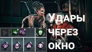 Сушеная цикада и ржавые кандалы. Новые аддоны на ведьме! DBD