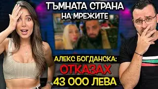 Отказах 43 000 лева - Алекс Богданска при Слави - Clash Cast ep. 06