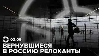 Бывшие релоканты поднимают экономику России | Часов Яр разрушен | ФСБ на Кипре исправляет учебники