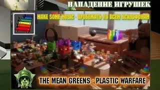 The Mean Greens - Plastic Warfare ~ 