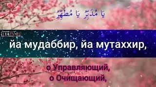 Джаушан Кабир - Великая броня 025. Самое читаемое дуа в Рамазан.