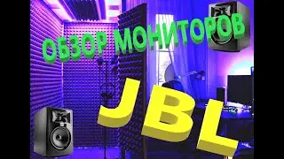 Обзор на студийные мониторы JBL 305P MKII!!!