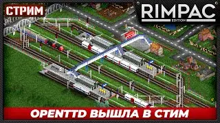 Воскресный транспортный релакс в OpenTTD, таки вышедший в стим.