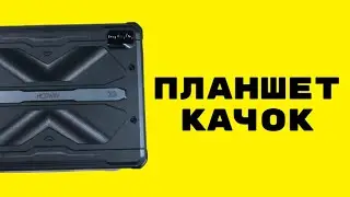 Защищенный планшет  Hotwav R6 Pro Tab и 4G и 10 дюймовый экран. Но есть нюансы.