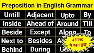 Prepositions in English | Prepositions List | Preposition in english grammar | Preposition