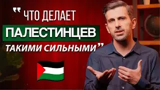 Мир Ищет Этот Ответ! - Что Делает Веру Палестинцев Такой Сильной?