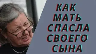 Как мать спасла своего сына | Реальная история из жизни