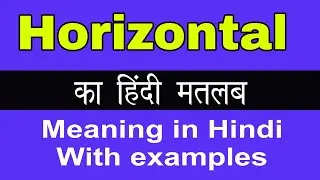 Horizontal Meaning in Hindi/Horizontal ka Matlab kya Hota hai