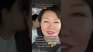 Кыргызстанда элемин 😁😅😊