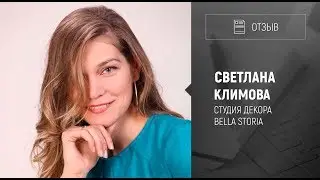 [Отзыв] Бизнес-Игра Сапсан. Светлана Климова. Студия декора Bella Storia