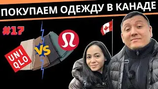 Шоппинг В Канаде | Наш Любимый Магазин | Семейный Влог