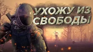 УХОЖУ из Свободы в STALKER RP DayZ