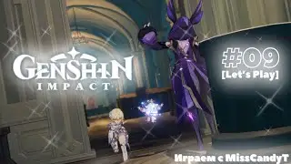 [Genshin Impact] ✦ Играем с MissCandyT - Кража Небесной Лиры [Let’s Play - #09]