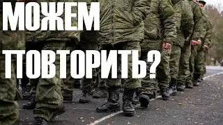 Будет ли вторая волна мобилизации?