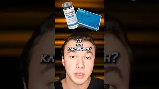 ГЗТ или Кломифен? Что лучше? 