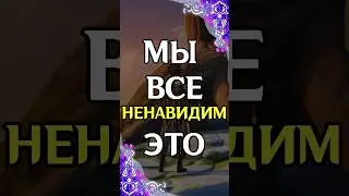 Мы все ненавидим ЭТО | Genshin Impact