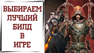 Новый ИМБА БИЛД в Diablo Immortal