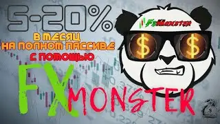 FXmonster - КАК РАБОТАЕТ РОБОТ НА CRYPTO 🤑