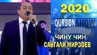 Сангали Мирзоев 2020 ТУЁНА   ЧИНУ ЧИН   Sangali Mirzoev NEW