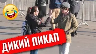 ПИКАП #1  Уроки пикапа от деревенского парня | Пранк 😂