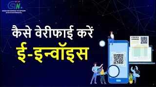 e-Invoice को online और offline कैसे वेरीफाई करें. जानें हिंदी में ...