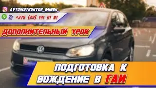 КАК СДАТЬ ВОЖДЕНИЕ в ГАИ. Отрабатываем развороты, повороты, остановки