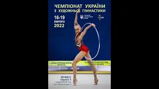 Збірна команда України Юніори Чемпіонат України з художньої гімнастики  16-19.02.2022, м.Київ