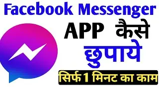 How to hide facebook messenger app | facebook messenger ko hide kaise kare