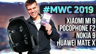 Порвём MWC 2019 🔥 XIAOMI MI 9, POCOPHONE F2, HUAWEI MATE X, NOKIA 9