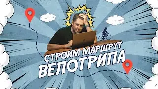 ЗаKOMOOTились с маршрутом !!! Торжок-Тверь-Дубна.