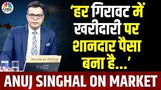 Anuj Singhal On Market  | 'अगले कुछ महीने IT, Metal, and Commodity शेयरों पर फोकस करें' | CNBC Awaaz