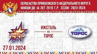 ИЖСТАЛЬ vs ТОРОС 2010г.р. 27.01.24