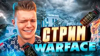 Апаем лигу на РМ вместе с вами в Warface - Стрим 🔥