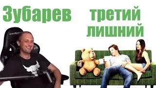 🦷Зубарев реакция на фильм: третий лишний 🧸😂😱