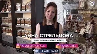 Как работает UDS в сети бутиков чая и кофе