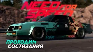 КАК ОТКРЫТЬ ВНЕШНИЙ ТЮНИНГ? ПРОХОЖУ СОСТЯЗАНИЯ (NFS PAYBACK)