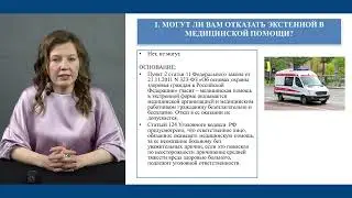 Могут ли Вам отказать в экстренной медицинской помощи